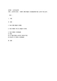 소비자의 정의, 특정 제품을 선정하고, 그 제품 영역에서 시장세분화별로 소비자의 정의와 특징을 설명