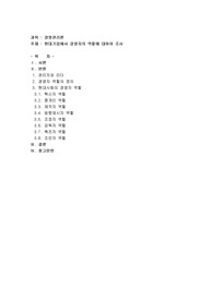 현대기업에서 경영자의 역할에 대하여 조사