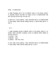 교재와 학습내용을 참고로 하여 호스피탈리티 산업군 중 3개 산업군을 선정하고 각 산업군별
