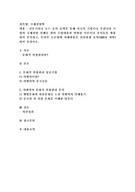 신문기사나 뉴스 등의 검색을 통해 다국적 기업이나 우리나라 기업의 국제경영 사례를 찾아