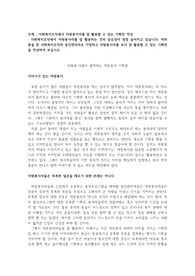 사회복지조직에서 자원봉사자를 잘 활용할 수 있는 기획안 작성