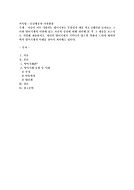 자신이 자주 사용하는 방어기제는 무엇인지 실례를 최소 3개 이상 들어 보고 그러한 방어기제의 이면에 있는 자신의 심리