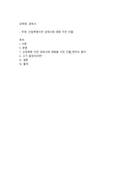 산업혁명이전 경제사에 영향 끼친 인물
