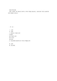 다양한 가족 체계 중 한부모 가족의 특징을 제시하고, 이에 따른 부모의 바람직한 양육 방법