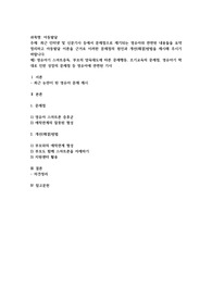 최근 인터넷 및 신문기사 등에서 문제점으로 제기되는 영유아와 관련된 내용들을 요약정리