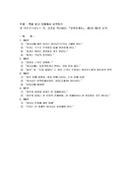아우구스티누스 삼위일체론’ 챕터 4-8(5개 챕터) 요약