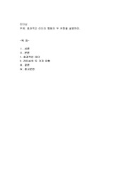 효과적인 리더의 행동의 두 유형을 설명하라