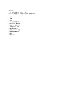빈곤아동을 위한 아동 복지 실천(빈곤가정의 아동을 보는 시각과 사회보장적 견해)