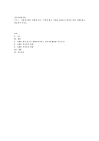 지방자치제도 실행에 있어, 지역의 좋은 사례를 예로들어 좋아진 점과 나빠진점을 비교분석 하시오