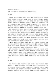 스포츠 종별 상해 종류와 대처 방법에 대해 조사 하시오