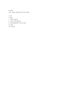 장애인 올림픽에서의 한국의 활약