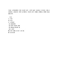 노인상담에서 가장 중요한 것은 그분의 삶을 공감하고 존중하는 태도로 경청하는 것