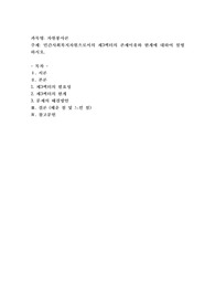 민간사회복지자원으로서의 제3섹터의 존재이유와 한계에 대하여