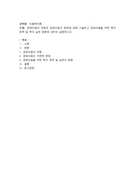 장애아동의 유형과 장애아동의 문제에 대해 기술하고 장애아동을 위한 복지정책 및 복지실천 방향