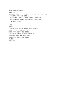 (커뮤니케이션과인간) 개인차원, 집단차원, 사회차원, 세계차원 어떤 차원의 것이든 구체적 갈등 사례 1-2개