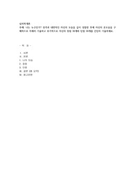나는 누구인가 성격과 내면적인 자신의 모습을 깊이 성찰한 후에 자신의 본모습을 구체적으로