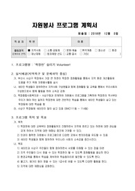 자원봉사 프로그램 개발하기