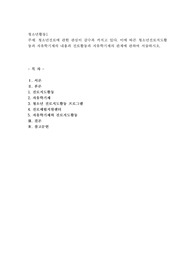 청소년진로에 관한 관심이 갈수록 커지고 있다. 이에 따른 청소년진로지도활동과 자유학기제의 내용과 진로활동
