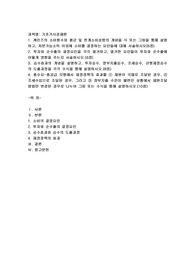 (기초거시경제론) 케인즈의 소비함수와 평균 및 한계소비성향의 개념을 식 또는 그림을 통해 설명하고, 처분가능소득11