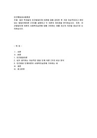 많은 학자들의 인간발달단계 이론에 대해 검토한 후 가장 이상적이라고 판단되는 발달단계이론 2가지
