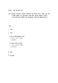 (커뮤니케이션과 인간) 개인차원, 집단차원, 사회차원, 세계차원 어떤 차원의 것이든 구체적 갈등 사례