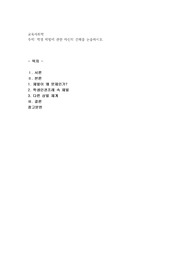 학생 체벌에 관한 자신의 견해를 논술하시오