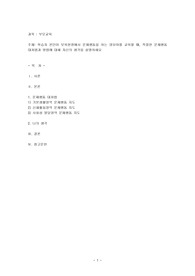 학습자 본인이 보육현장에서 문제행동을 하는 영유아를 교육할 때 적절한 문제행동 대처법과 방법22