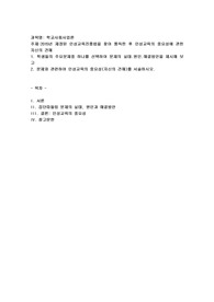 2015년 제정된 인성교육진흥법을 찾아 통독한 후 인성교육의 중요성에 관한 자신의 견해