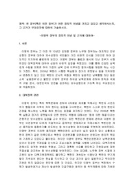 현 정부(혹은 이전 정부)가 어떤 정치적 이념을 가지고 있다고 생각하시는지, 그 근거가 무엇인지에 대하여(이명박 정부)