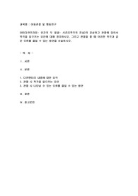 ebs 다큐프라임 인간의 두얼굴-시즌2(착각의 진실)을 감상하고 관찰에 있어서 착각