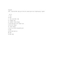 그림이야기책의 예를 들어 텍스트의 요소와 일러스트의 예술적요소를 기술하기