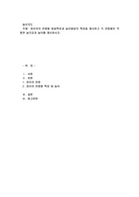 영유아의 연령별 발달특징과 놀이발달의 특징을 제시하고 각 연령별로 적합한 놀잇감과 놀이