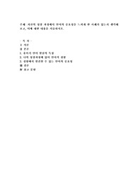 자신의 성장 과정에서 언어의 중요성을 느끼게 한 사례가 있는지 생각해보고, 이에 대한 내용을 서술하시오.