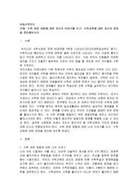 수학 관련 경험에 대한 자신의 이야기를 쓰고, 수학교육에 대한 자신의 관점을 정리해보시오