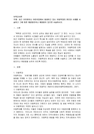 최근 유치원이나 어린이집에서 발생하고 있는 아동학대의 원인과 사례를 서술하고 그에 따른 해결방안이나 예방법