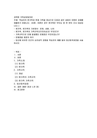 학습자의 원가족과 현재 가족을 중심으로 다음과 같은 내용이 포함된 과제를 제출하기 바랍니다