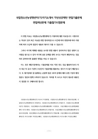 국립청소년농생명센터(기)자기소개서 작성성공패턴 면접기출문제 면접예상문제 기출필기시험문제