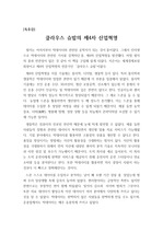 [독후감][독서감상문][독후감상문] 클라우스 슈밥의 제4차 산업혁명을 읽고 쓴 독후감으로 제4차 산업혁명에서 살아남을 수 있는 방법을 제시할 것입니다.