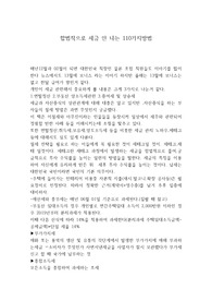 합법적으로 세금 안 내는 110가지 방법