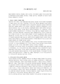 프로페셔널의조건