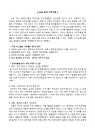 2020 부의 지각변동