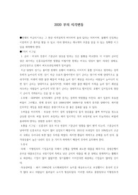 2020 부의 지각변동