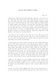 앞으로 10년 대한민국 부동산