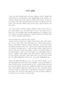 이것이 경제다