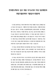 한국룬드벡(주) 입사 채용 자기소개서 작성 성공패턴과 면접기출문제와 기출입사시험문제