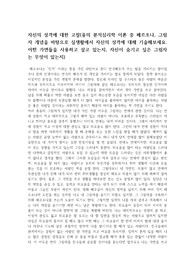 자신의 성격에 대한 고찰(융의 분석심리학 이론 중 페르조나, 그림자 개념을 바탕으로 실생활에서 자신의 성격에 대해 기술해보세요. 어떤 가면들을 사용하고 살고 있는지, 자신이 숨기고 싶은 그림자는 무엇이 있는지)