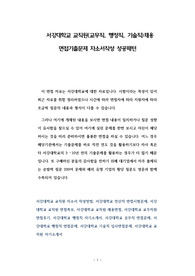 서강대학교 교직원(교무직, 행정직, 기술직)채용  면접기출문제 자소서작성 성공패턴