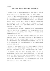 [A+독후감][독서감상문][독후감상문] 정완상 박사의 '과학공화국 물리 법정8 유체의 법칙'을 읽고 쓴 독후감입니다. 책을 읽게 된 계기부터 책을 읽으며 느낀 점, 책에 대한 아쉬운 점 등이 아주 잘 서술된 작품입니다.