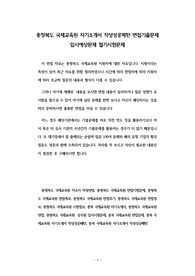 충청북도 국제교육원 자기소개서 작성성공패턴 면접기출문제 입사예상문제 필기시험문제