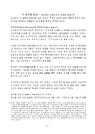 ((강추자료A+)) 두 종류의 천재 - 데이비드 게일런슨의 관점을 중심으로